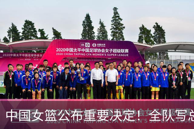 中国女篮公布重要决定！全队写总结报告！张子宇赛季首秀5人离开
